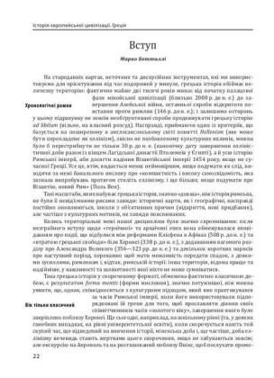 Історія європейської цивілізації. Греція - фото 5