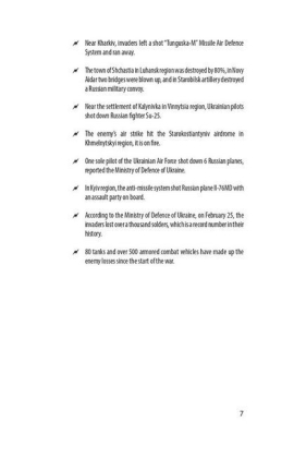 Chronicle of the War 2014-2022. First six months of full-scale aggression - фото 6