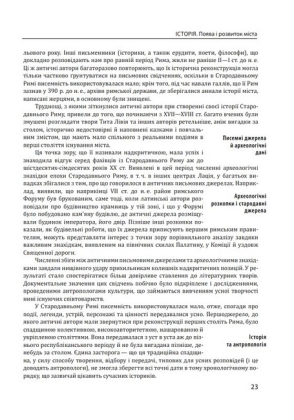 Історія європейської цивілізації. Рим. 2-ге видання - фото 4