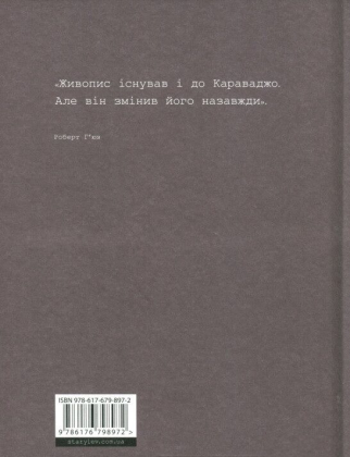 Це Караваджо - фото 2