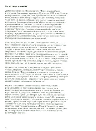 Це Караваджо - фото 4