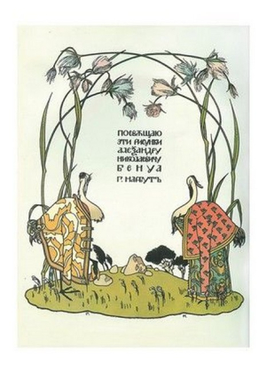 Ілюстрація до &laquo;Журавель і чапля. Ведмідь.&raquo;, 1906 - фото 1