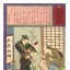 The Farmer Ota Yaemon and his Son Fusajiro Sever and Exchange their Little Fingers before the Depart - фото 1