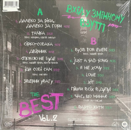 Вхід У Змінному Взутті &ndash; The Best Vol.2 - фото 2