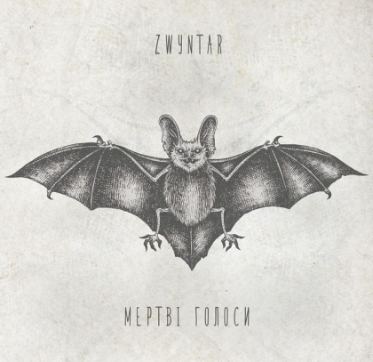 Zwyntar - Мертві голоси / Chamomile Wax - фото 1