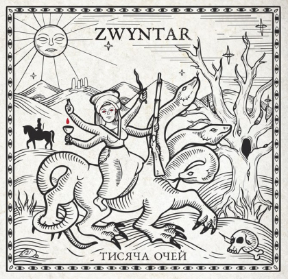 Zwyntar - Тисяча Очей / Interstellar Wax - фото 1