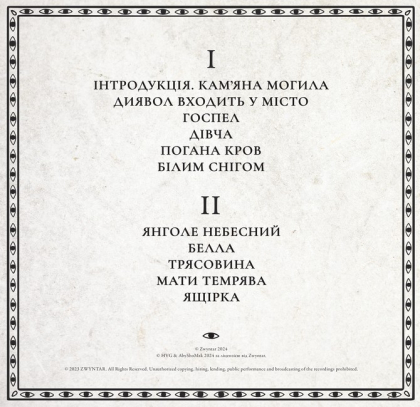 Zwyntar - Тисяча Очей - фото 2 Zwyntar - Тисяча Очей - фото 2