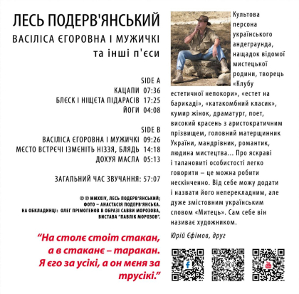 Лесь Подерв&#039;янський - Васіліса Єгоровна і мужичкі та інші п&#039;єси - фото 2