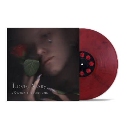 Love, Mary - Казка про любов - фото 2