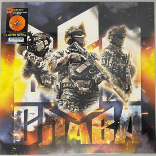 Various – Слава ЗСУ