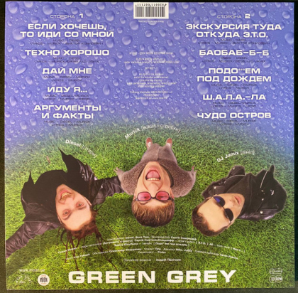 Green Grey &ndash; Грин Грей - фото 2