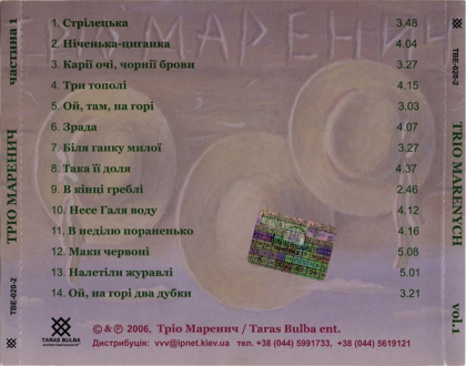 Тріо Маренич &ndash; Три Тополі. Частина 1 - фото 2