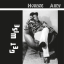 Horace Andy &ndash; Get Wise - фото 1