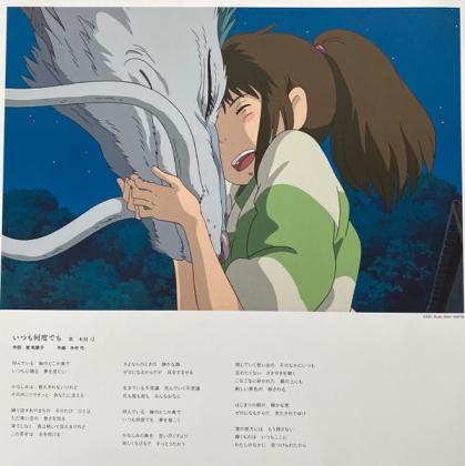 Joe Hisaishi - Spirited Away - фото 4