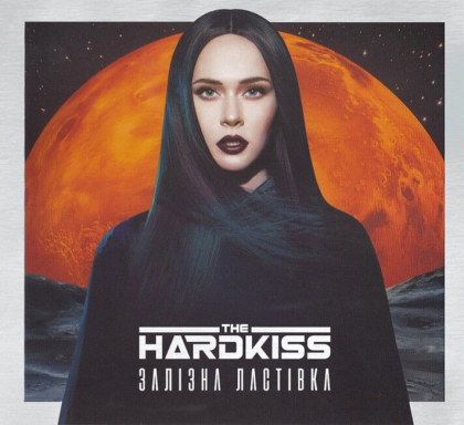 The Hardkiss - Залізна Ластівка - фото 1