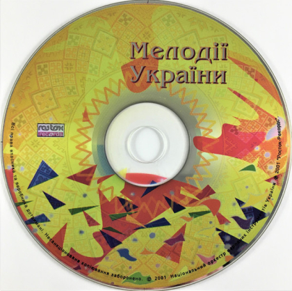 Національний Оркестр Народних Інструментів України &ndash; Мелодії України. Частина 1 - фото 3