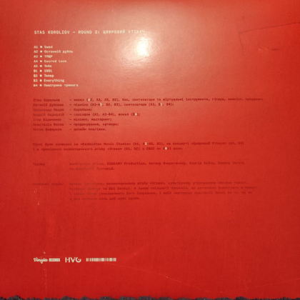 Stas Koroliov &ndash; Round 2: Цифровий Утікач - фото 2