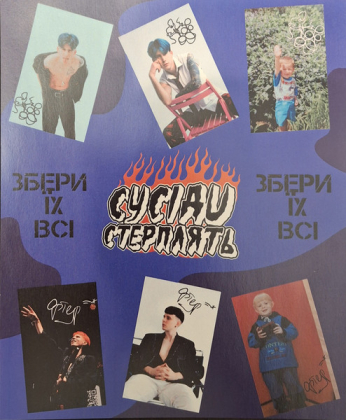 Сусіди Стерплять – З найглибших кутків - фото 6 Сусіди Стерплять – З найглибших кутків - фото 6