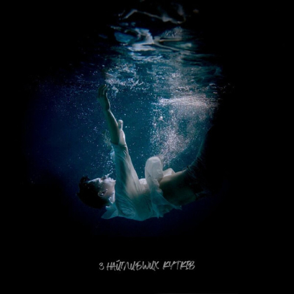 Сусіди Стерплять – З найглибших кутків - фото 1 Сусіди Стерплять – З найглибших кутків - фото 1