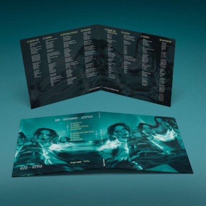 Юля Юріна &ndash; Дім Брехливих Дзеркал - фото 4