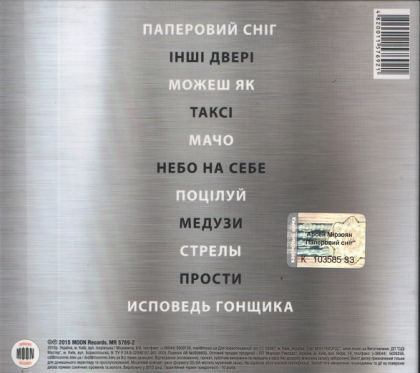 Арсен Мірзоян &ndash; Паперовий Сніг - фото 2