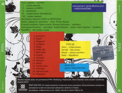 Рура – Рура - фото 2 Рура – Рура - фото 2