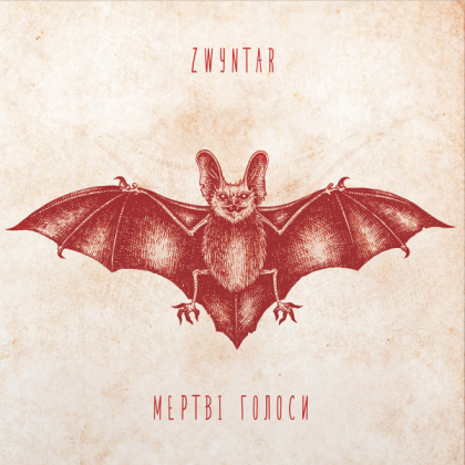 Zwyntar &ndash; Мертві Голоси - фото 1