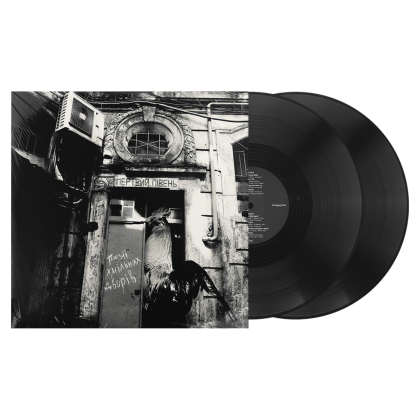 Мертвий Півень &ndash; Поезії хмільних дворів - фото 3