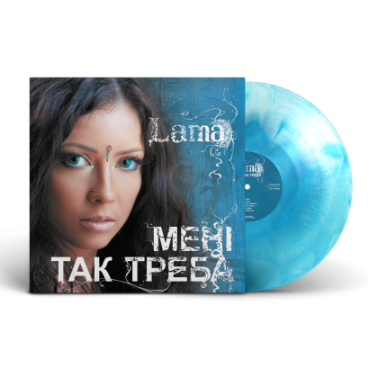 Лама – Мені так треба - фото 5 Лама – Мені так треба - фото 5