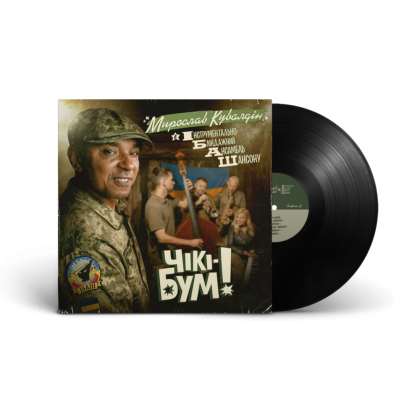 Мирослав Кувалдін & Інструментально-Бліндажний Ансамбль Шансону - фото 2 Мирослав Кувалдін & Інструментально-Бліндажний Ансамбль Шансону - фото 2