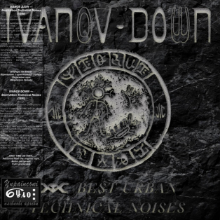 Ivanov Down – Best Urban Technical Noises