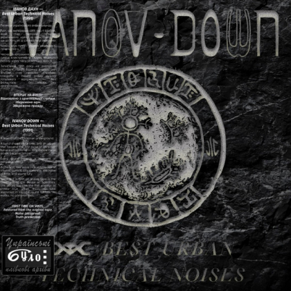Ivanov Down &ndash; Best Urban Technical Noises - фото 1
