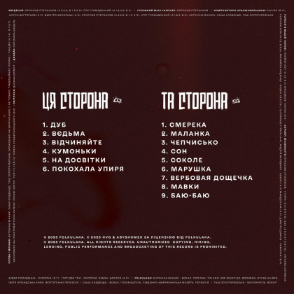 Folkulaka - Шановні! - фото 2