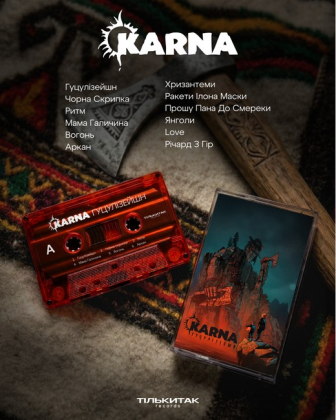 Karna – Гуцулізейшн - фото 2 Karna – Гуцулізейшн - фото 2