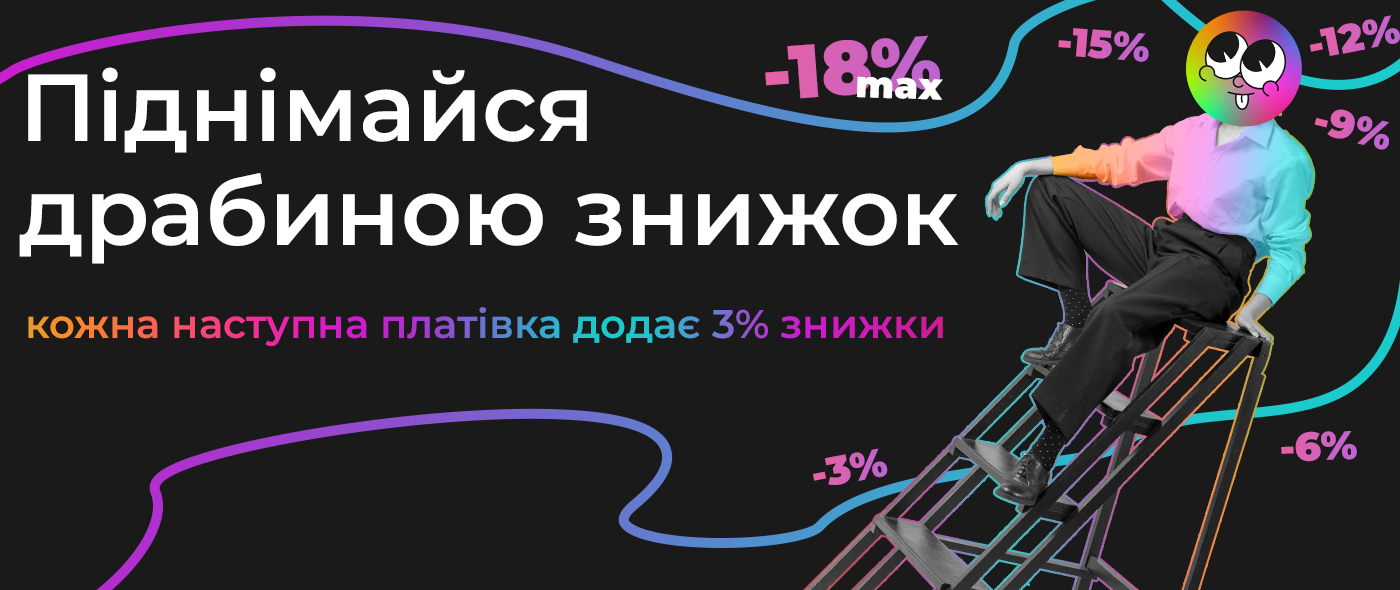 Підіймаюся!