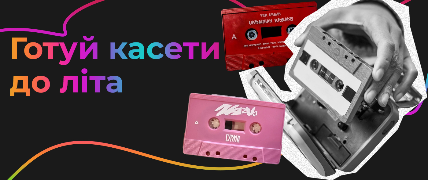 Обрати касети
