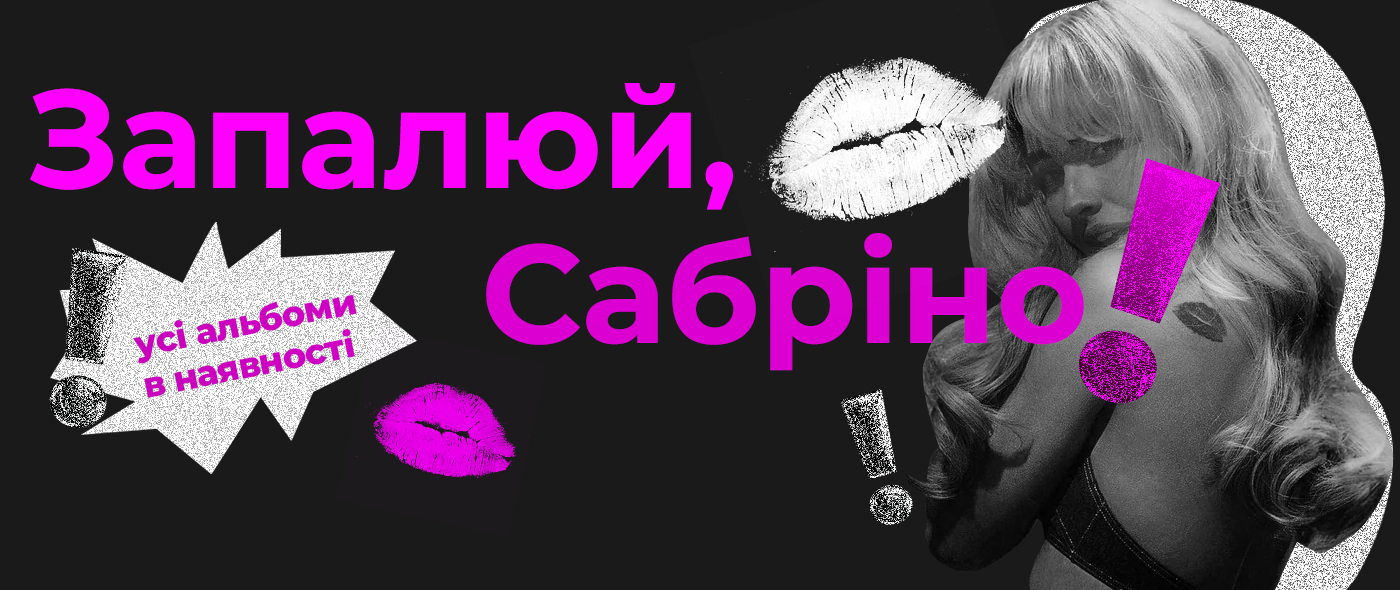 Обрати для себе Обрати для себе