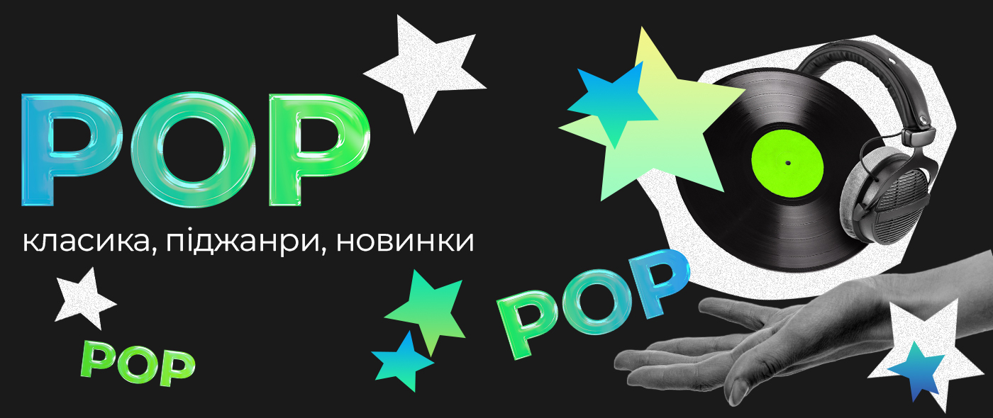 Уже дивлюся! Уже дивлюся!
